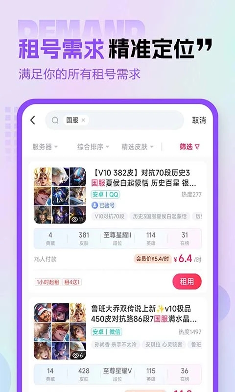 租号玩免费版