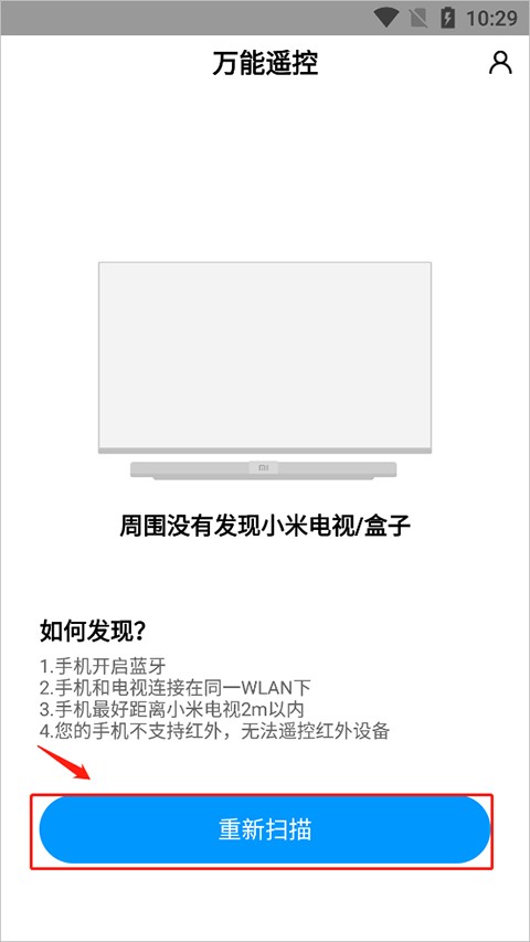 小米电视遥控器