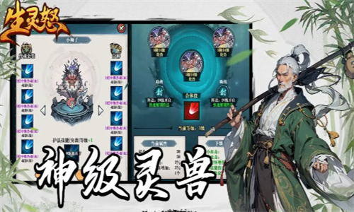 生灵怒手游