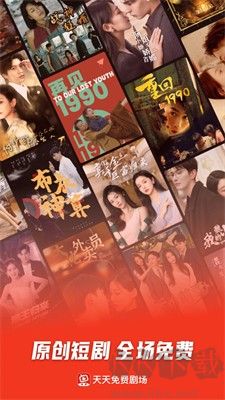 天天免费剧场app