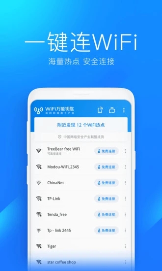 WIFI万能锁精简版
