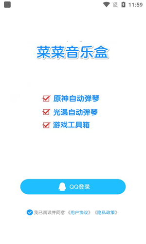 菜菜音乐盒手机版