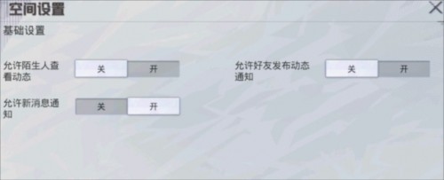 和平精英单机版动态隐私设置攻略 4