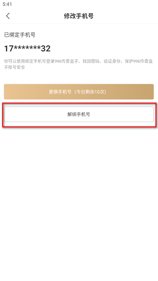996传奇盒子最新版