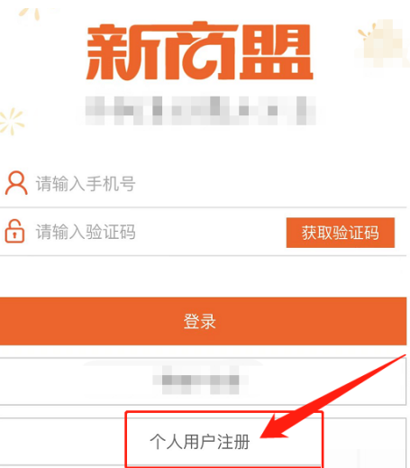 中烟新商盟