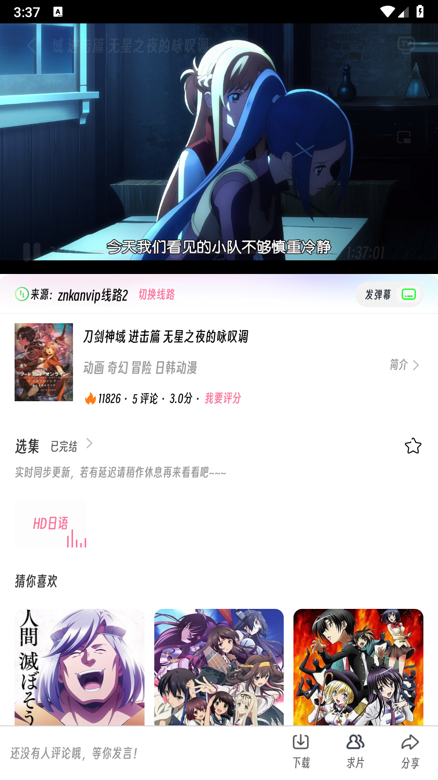 樱次元动漫APP