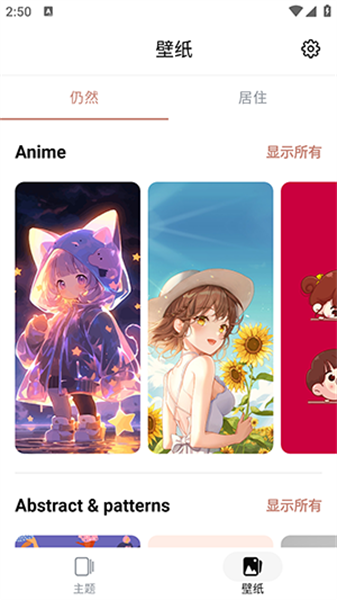 百变主题app高清版