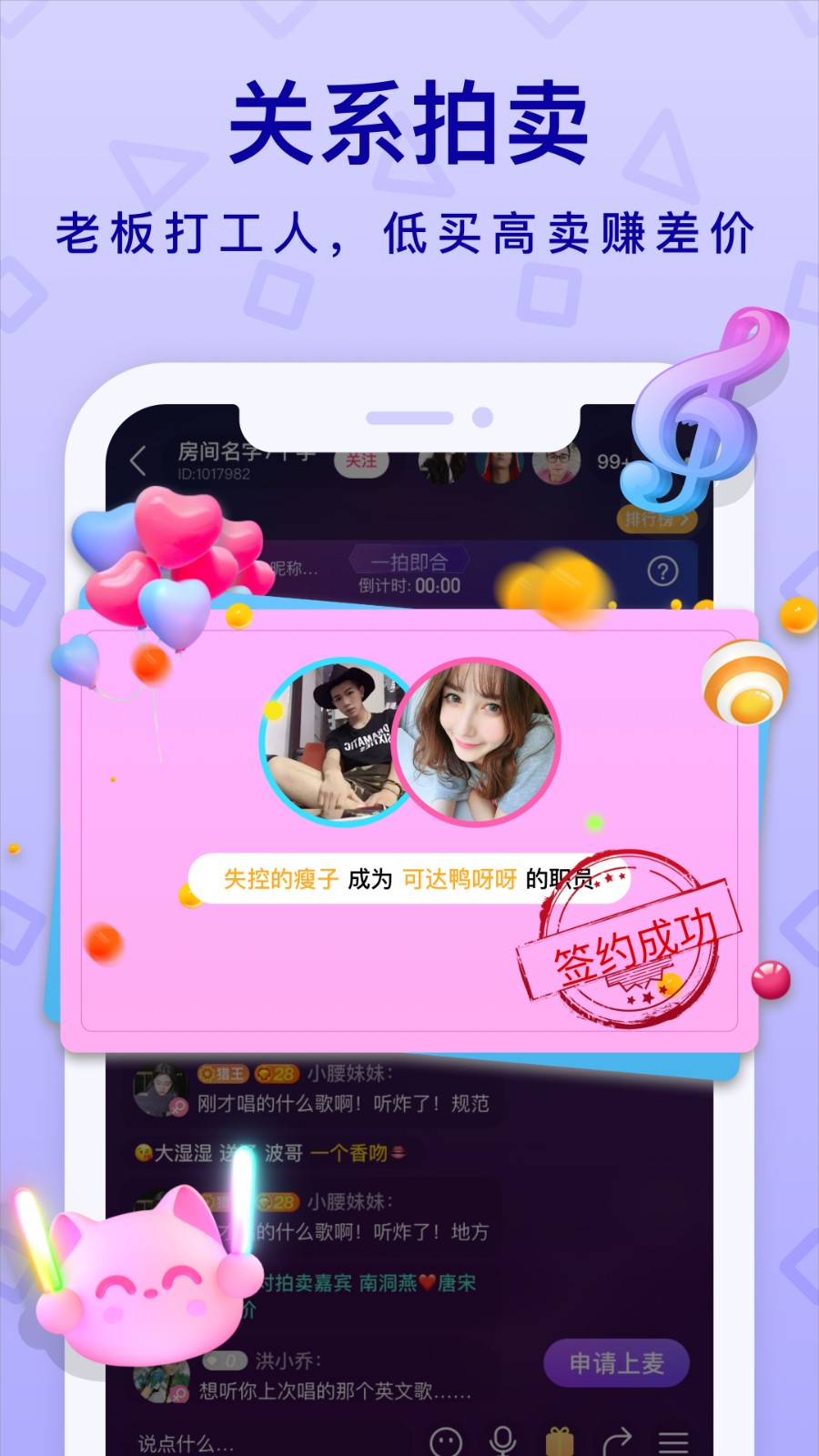 拍拍语音2023
