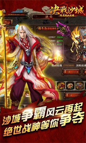 手游决战沙城