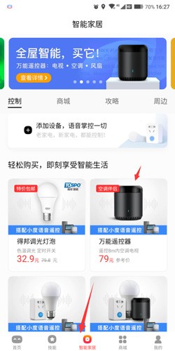 小度音箱app安卓版