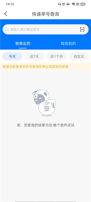中通快递单号查询