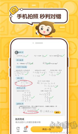 小猿口算app免费版
