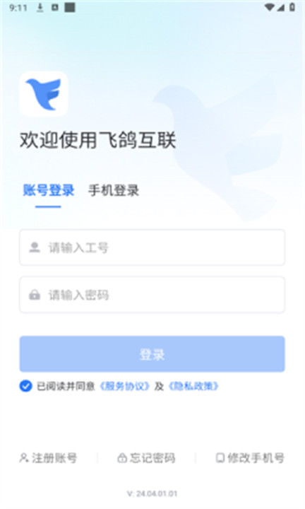 飞鸽互联蓝思科技