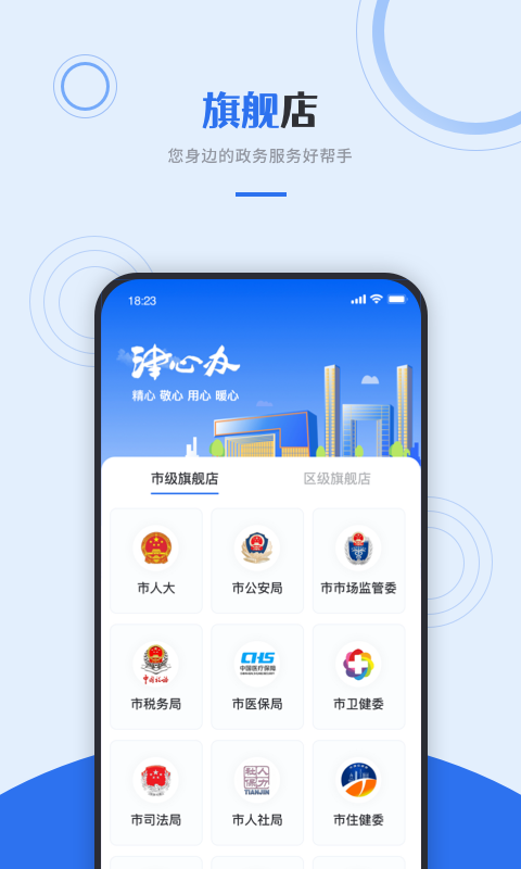天津市津心办