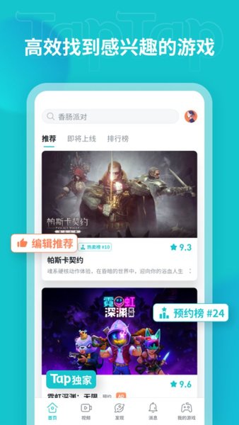 Tap Tap免费版