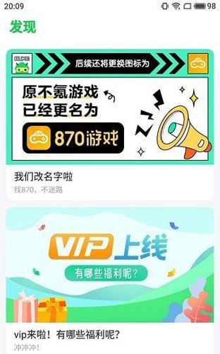 870游戏盒手机版