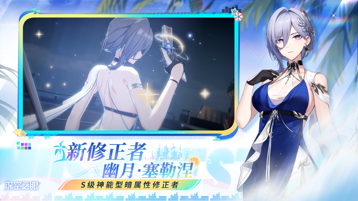 深空之眼联机版