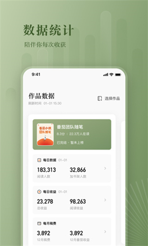 番茄作家助手安卓版