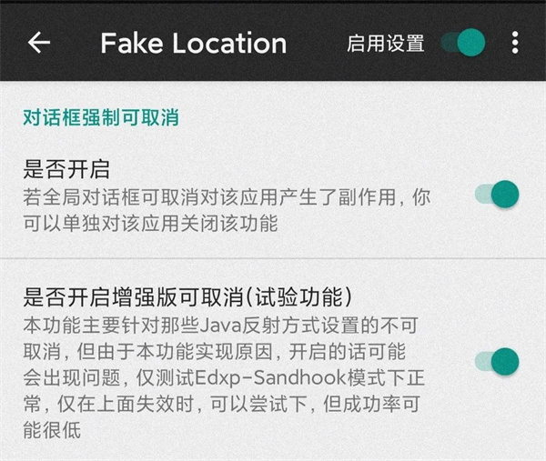 FakeLocation定位软件