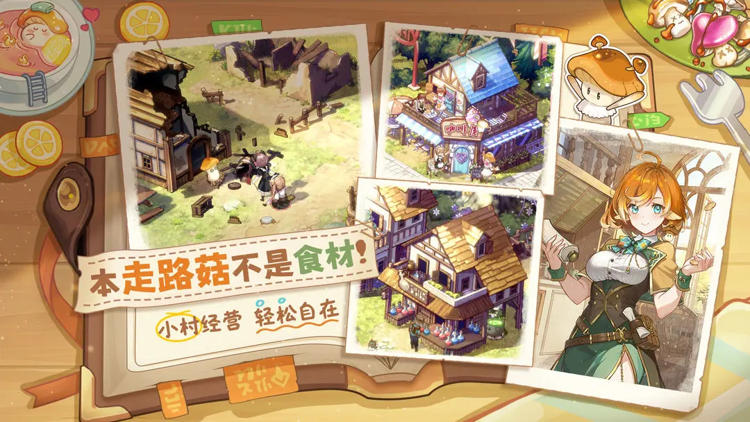 异世界慢生活安卓版
