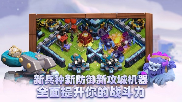 部落冲突免费版