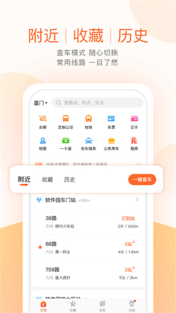 掌上公交车实时查询