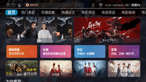 优视TV