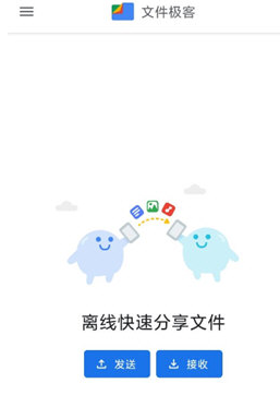 文件极客