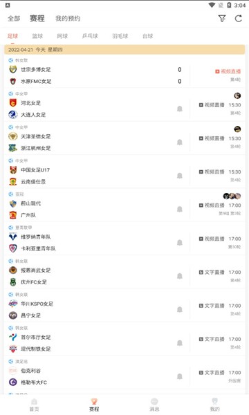 看球直播最新版