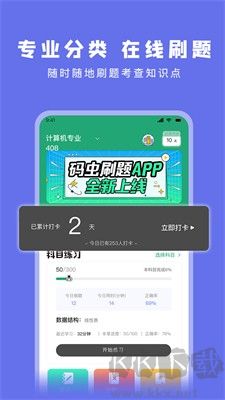 码虫刷题app官方版