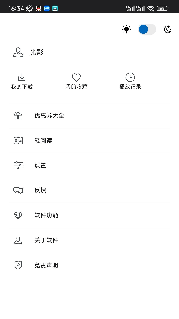 光影免费追剧