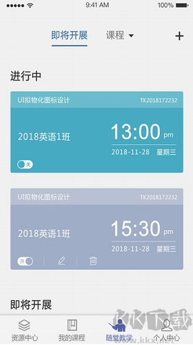 课程伴侣官方版