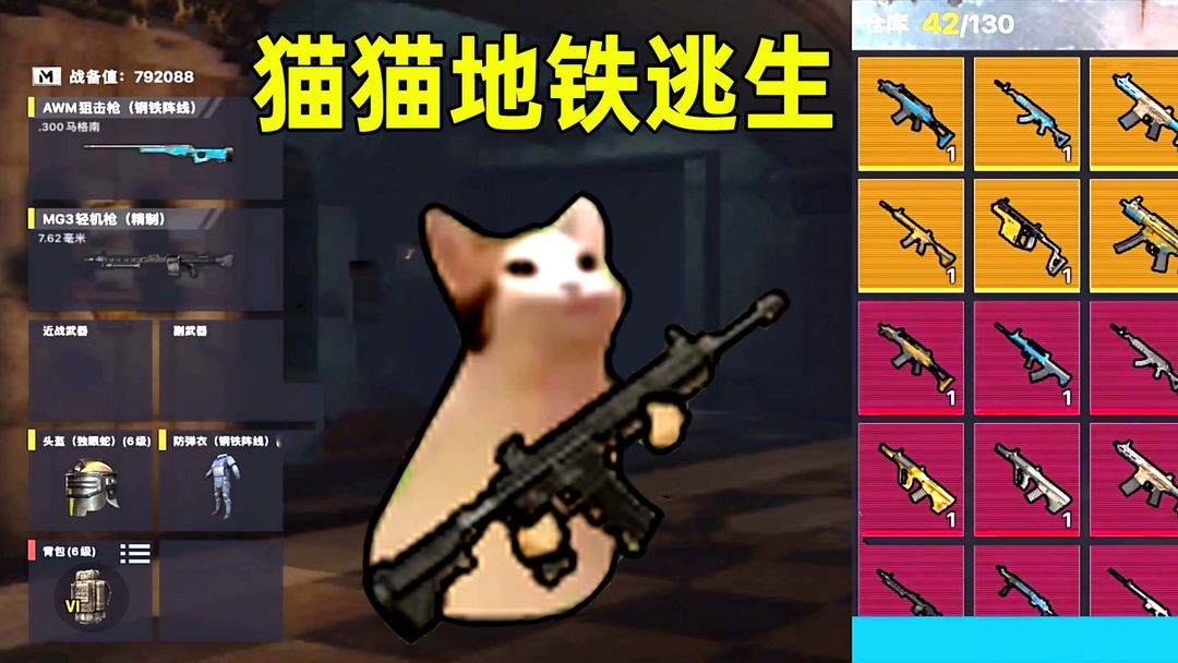 猫猫地铁逃生免费版