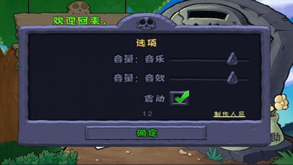 植物大战僵尸屋顶版