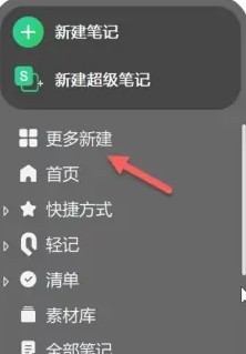 印象笔记旧版本