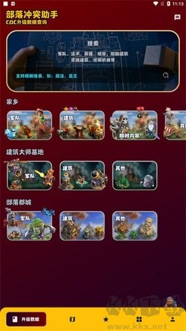 部落冲突助手去广告版