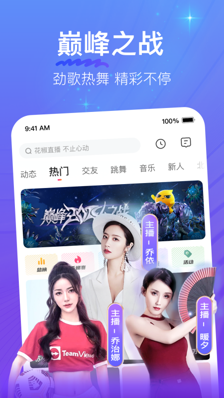 花椒直播官方版