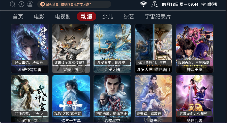 宇宙影视