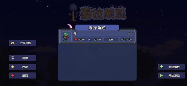 泰拉瑞亚国际服最新版