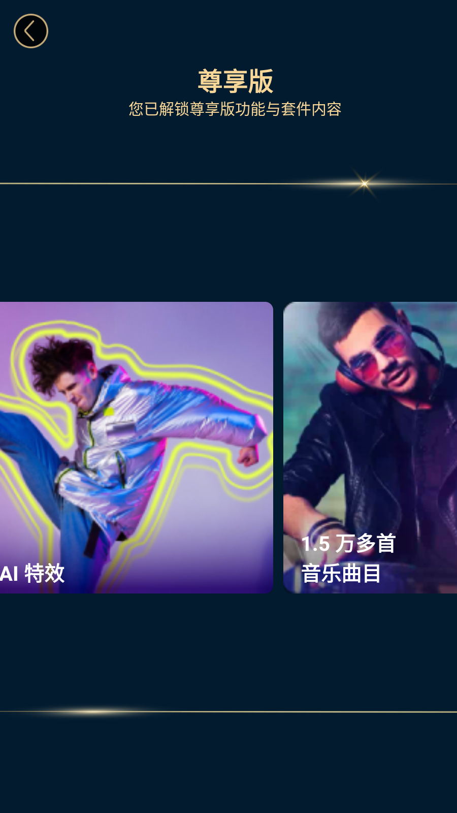 威力导演解锁尊享版