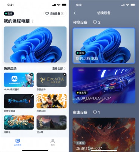 GameViewer手机版