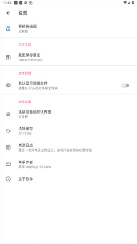 甲壳虫ADB助手无广告版
