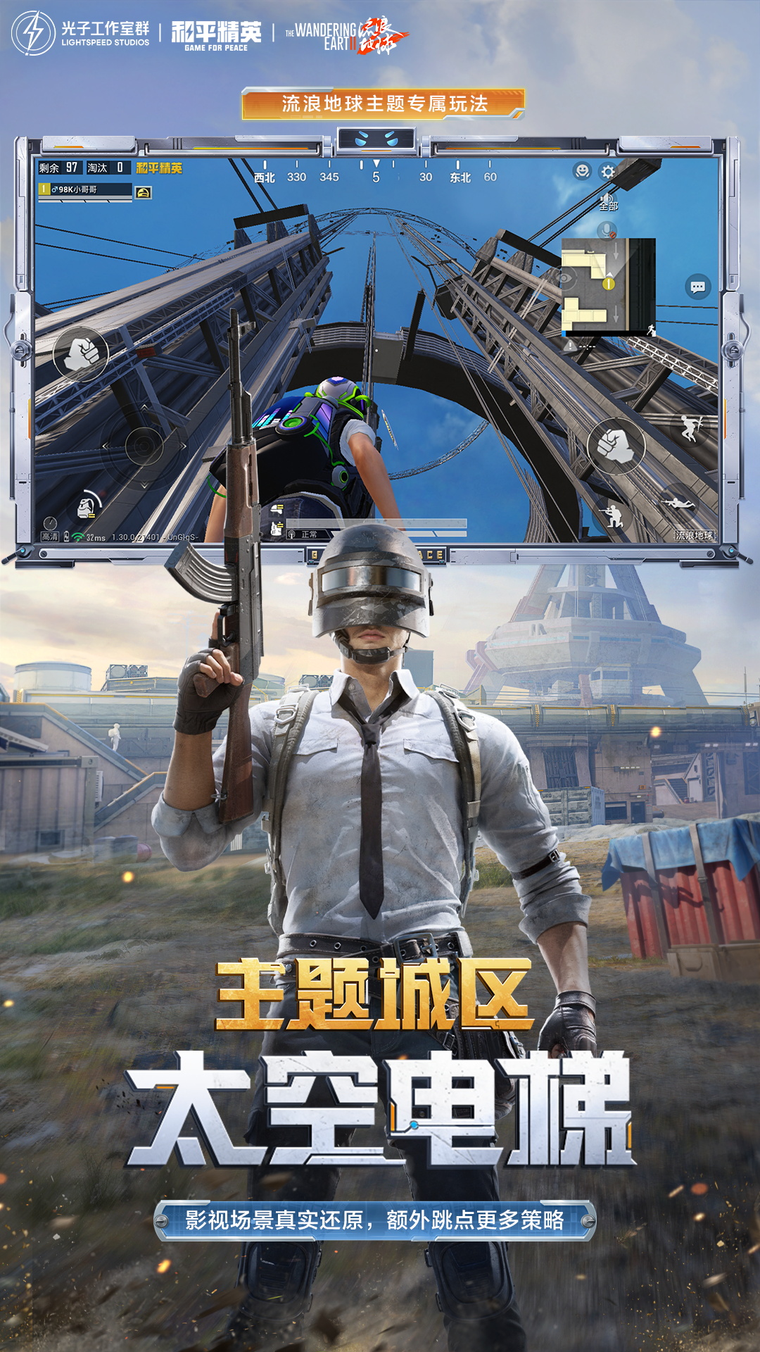 和平精英地铁逃生国服