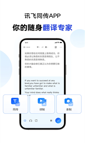 科大讯飞同传