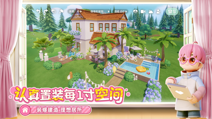 心动小镇最新版