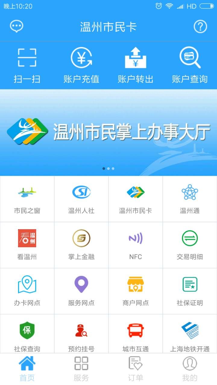 温州市民卡