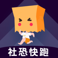 社恐快跑免会员版