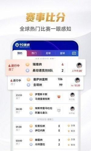 九球直播最新版