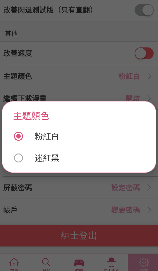 哔咔无需梯子版