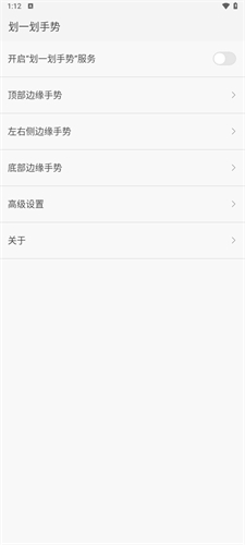 划一划手势Pro